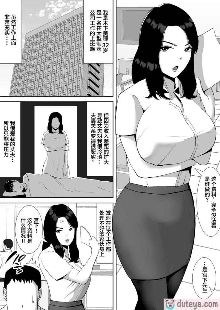 〈[すめるすらいく] 俺のことをゴミ扱いするムッチムチの人妻女上司が堕ちるまで [中国翻訳][54P]〉